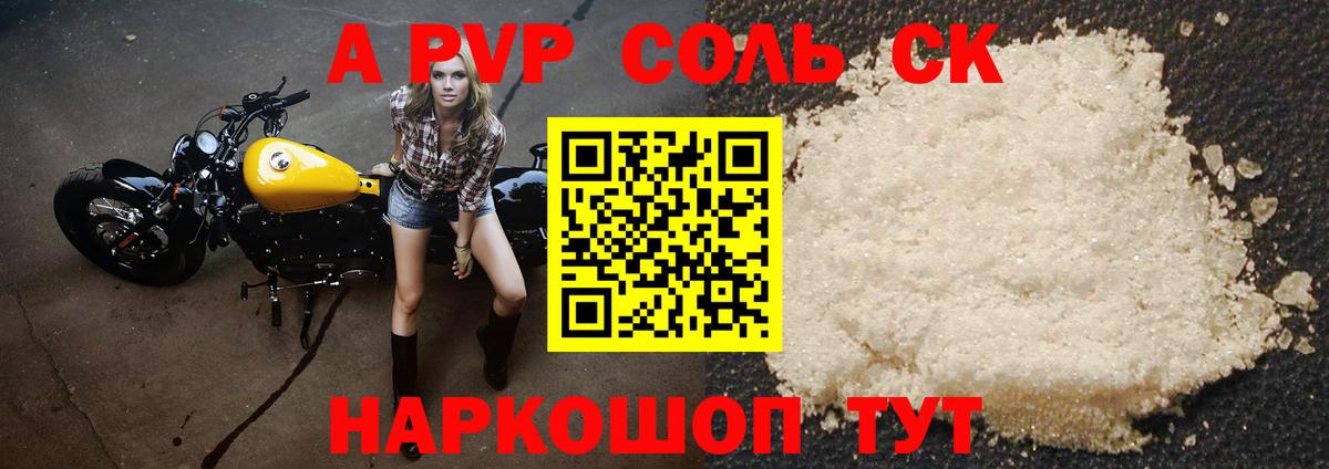 Alfa_PVP Соль Тавда