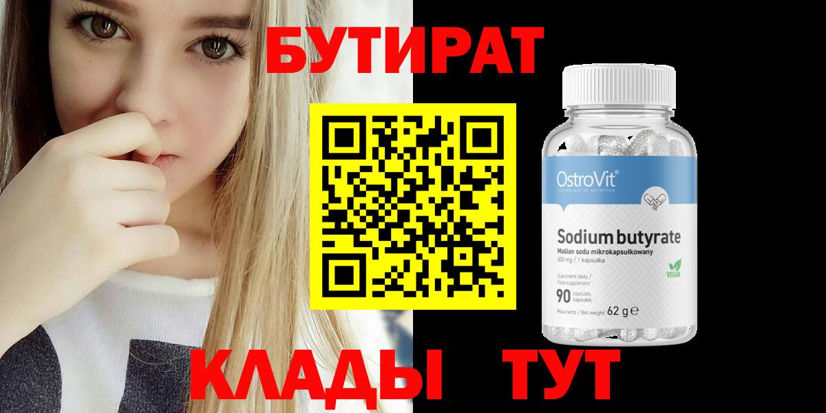 Тавда  Бутират BDO 33%  Вход с VPN 