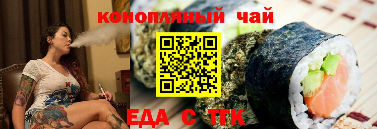 Еда ТГК конопля  Вход с VPN  Тавда 