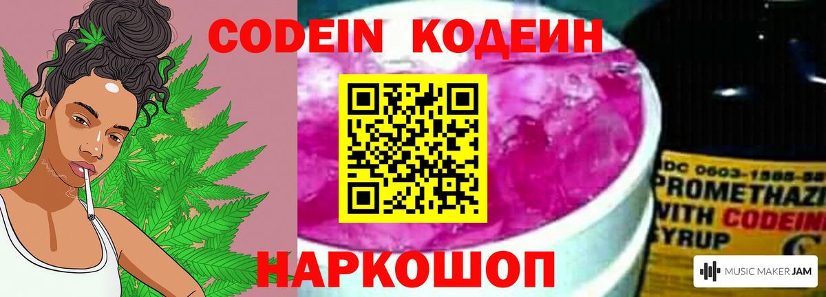 Кодеин напиток Lean (лин) Тавда