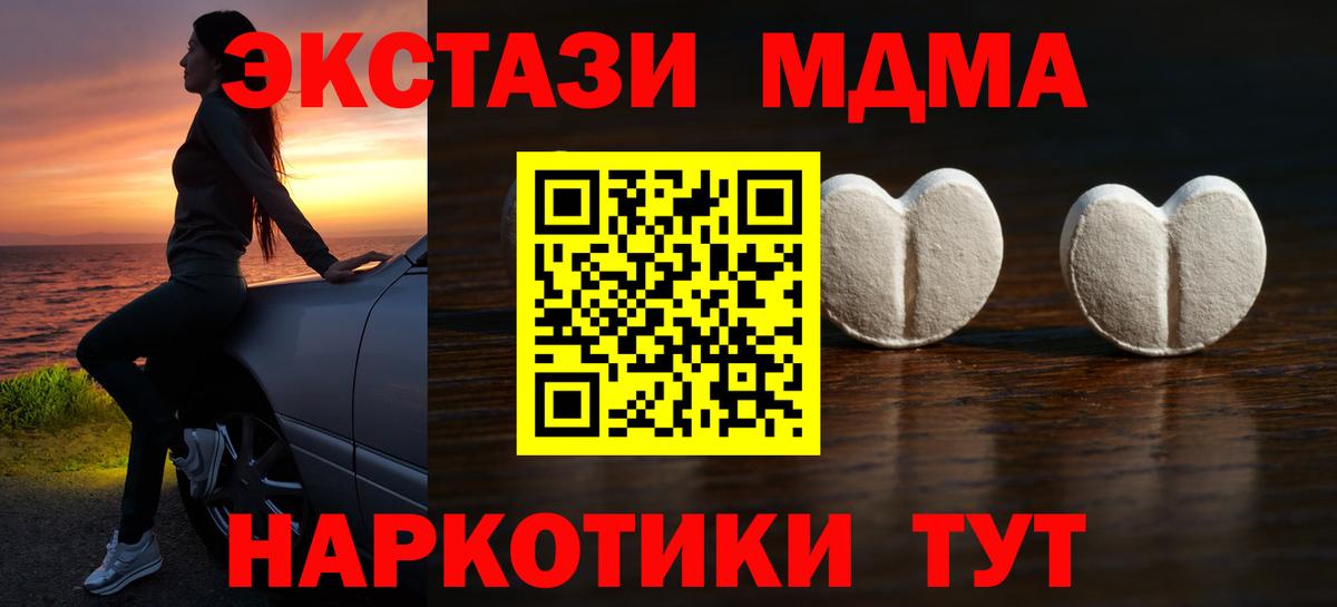 Экстази MDMA Тавда