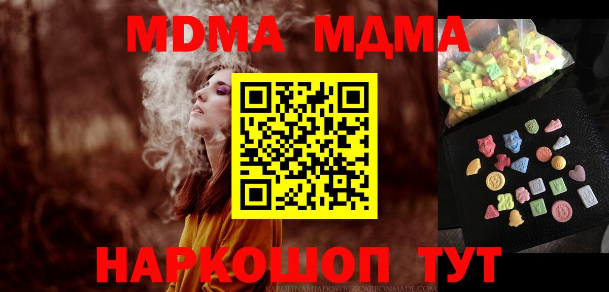 MDMA Molly  Вход с VPN  MDMA  МДМА Molly  Тавда 