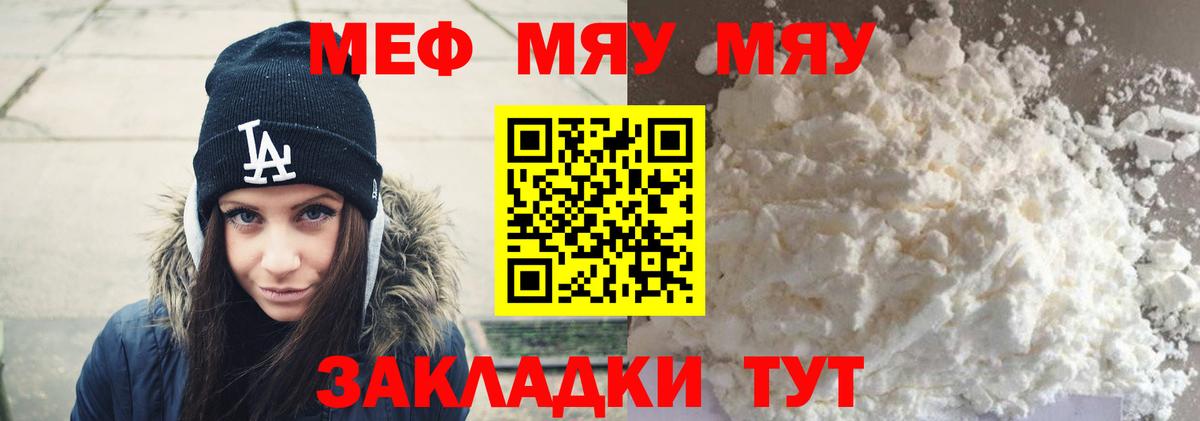 Меф  Тавда
