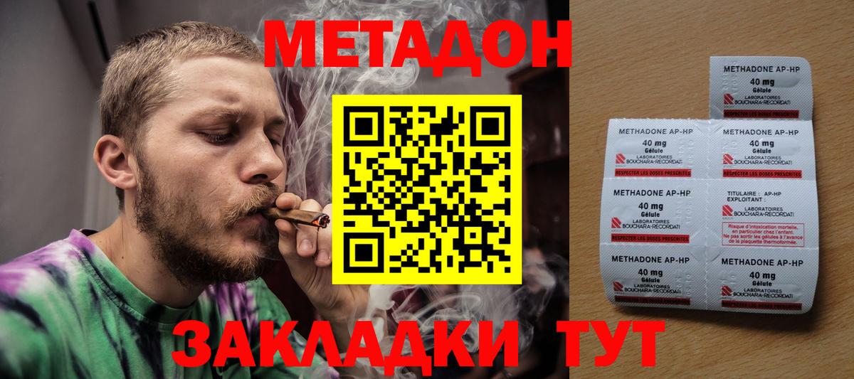 Метадон кристалл  Вход с VPN  МЕТАДОН VHQ  Тавда 